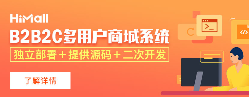b2b商城系統